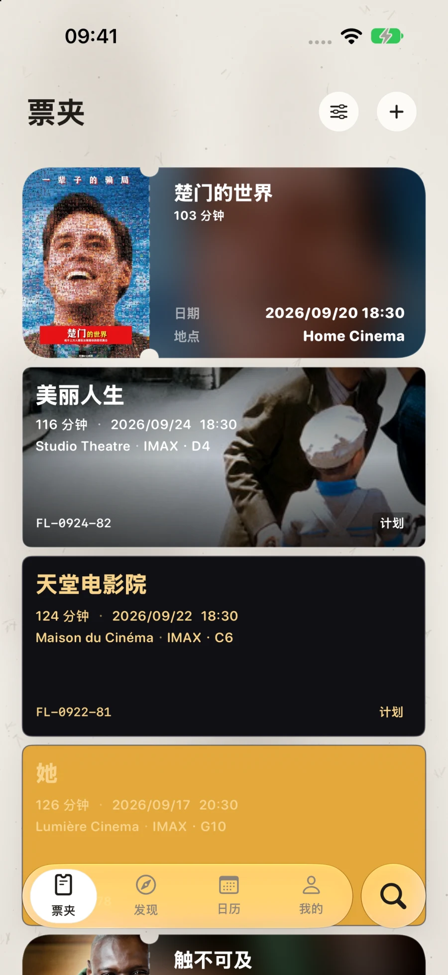 影记票夹，以电子票根呈现每部看过的电影