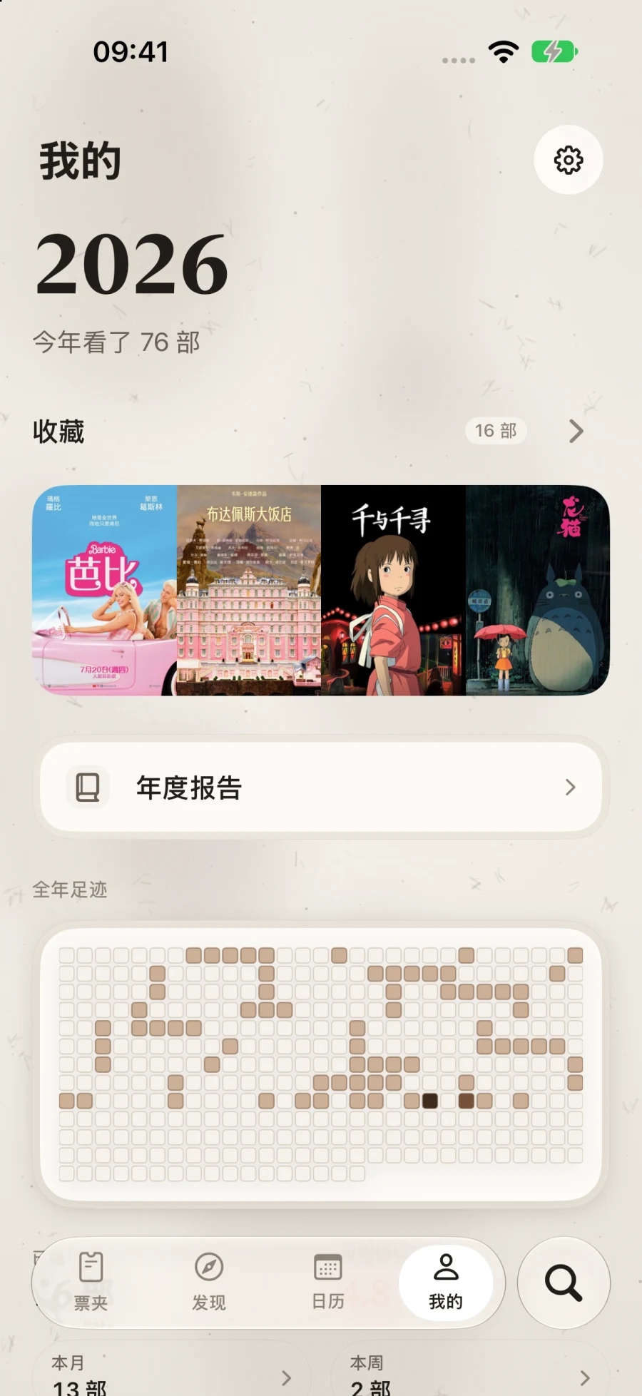 影记观影统计与个人影库
